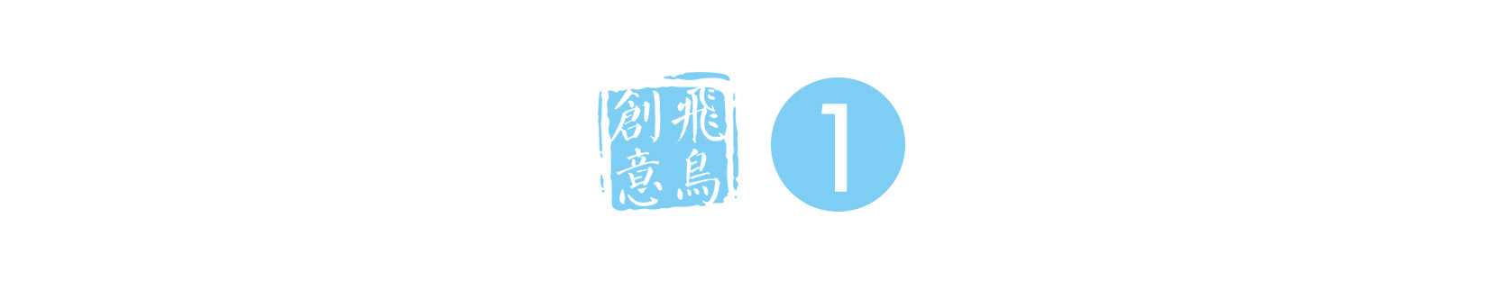 飛鳥創(chuàng)意企業(yè)拓展團建案例 | 爨底下民俗村2日拓展團建游