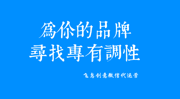 微信公眾號是什么？一個免費展示你品牌的新媒體。