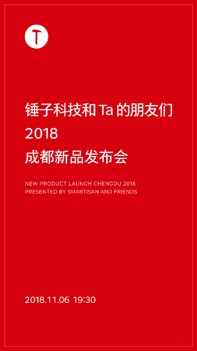 老羅相聲并不貴！錘子科技成都發(fā)布會門票今晚開賣：最低只要100元