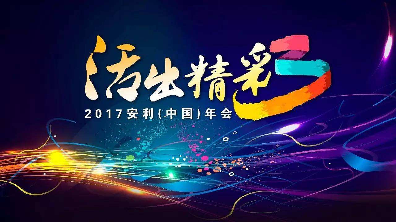 舉辦企業(yè)年會前必須做好的幾點準(zhǔn)備工作