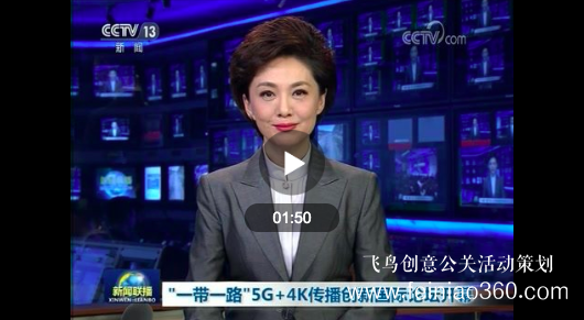 “一帶一路”5G+4K傳播創(chuàng)新國際論壇在京舉行 第二屆“一帶一路”高峰論壇主題紀錄片發(fā)布