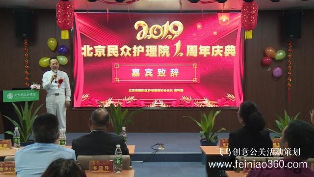 北京民眾護(hù)理院周年慶典 暨“護(hù)理員培訓(xùn)基地”授牌儀式