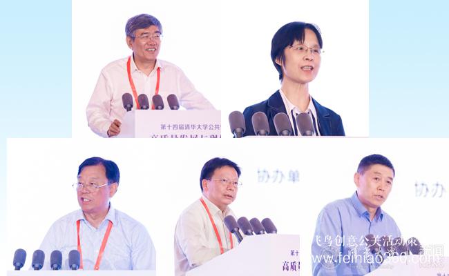 第十四屆清華大學(xué)公共管理高層論壇開幕