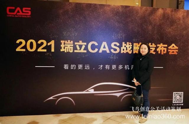 2021年瑞立CAS品牌戰(zhàn)略發(fā)布會圓滿成功