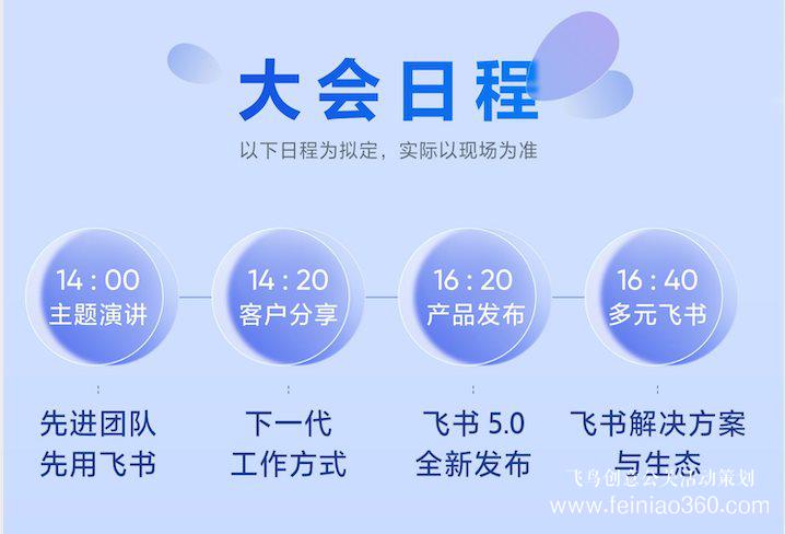 線上活動?預(yù)告|2021秋季飛書未來無限大會 · Future Talk