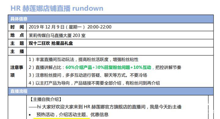 北京直播公司直播技巧 ‖ 品牌直播如何啟動，如何搭建直播運營體系