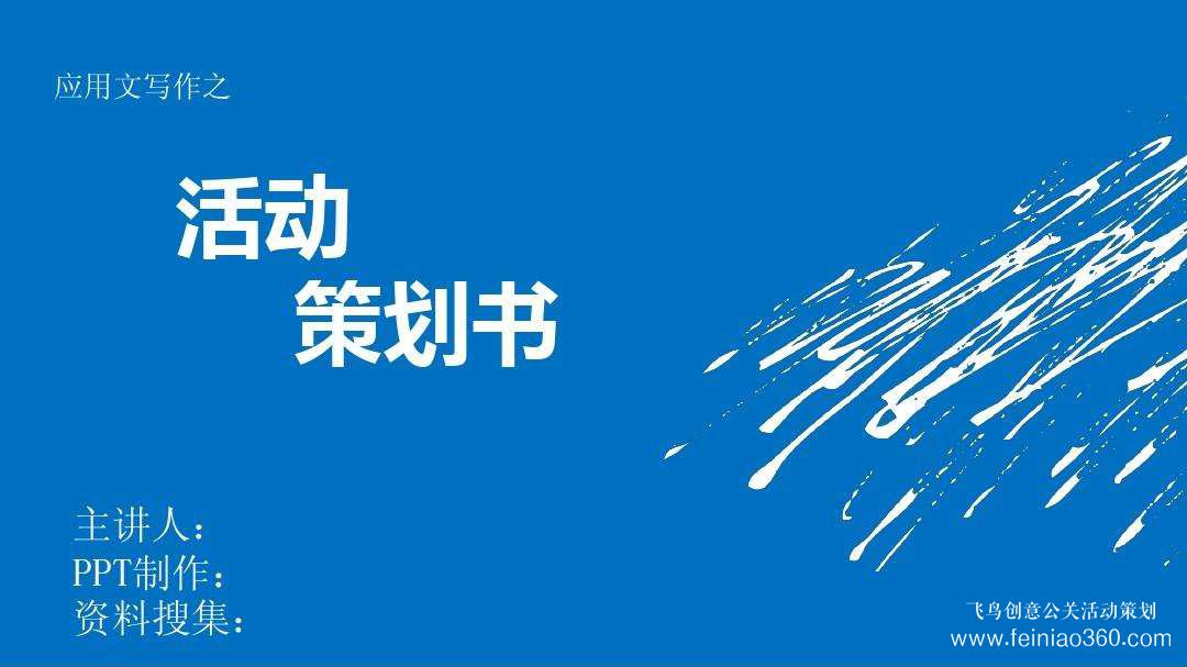 活動策劃|如何做活動策劃？