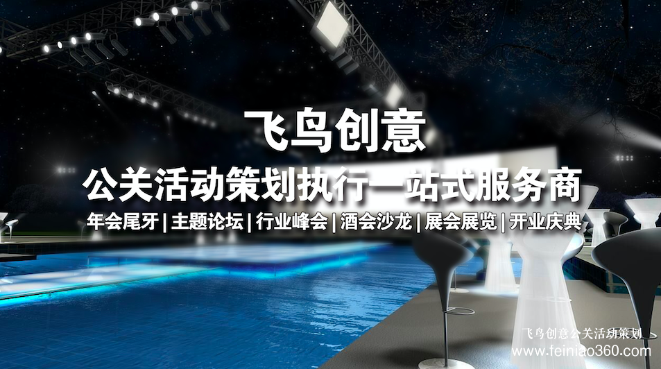 年會策劃公司解讀：為何年會策劃對企業(yè)發(fā)展如此重要？