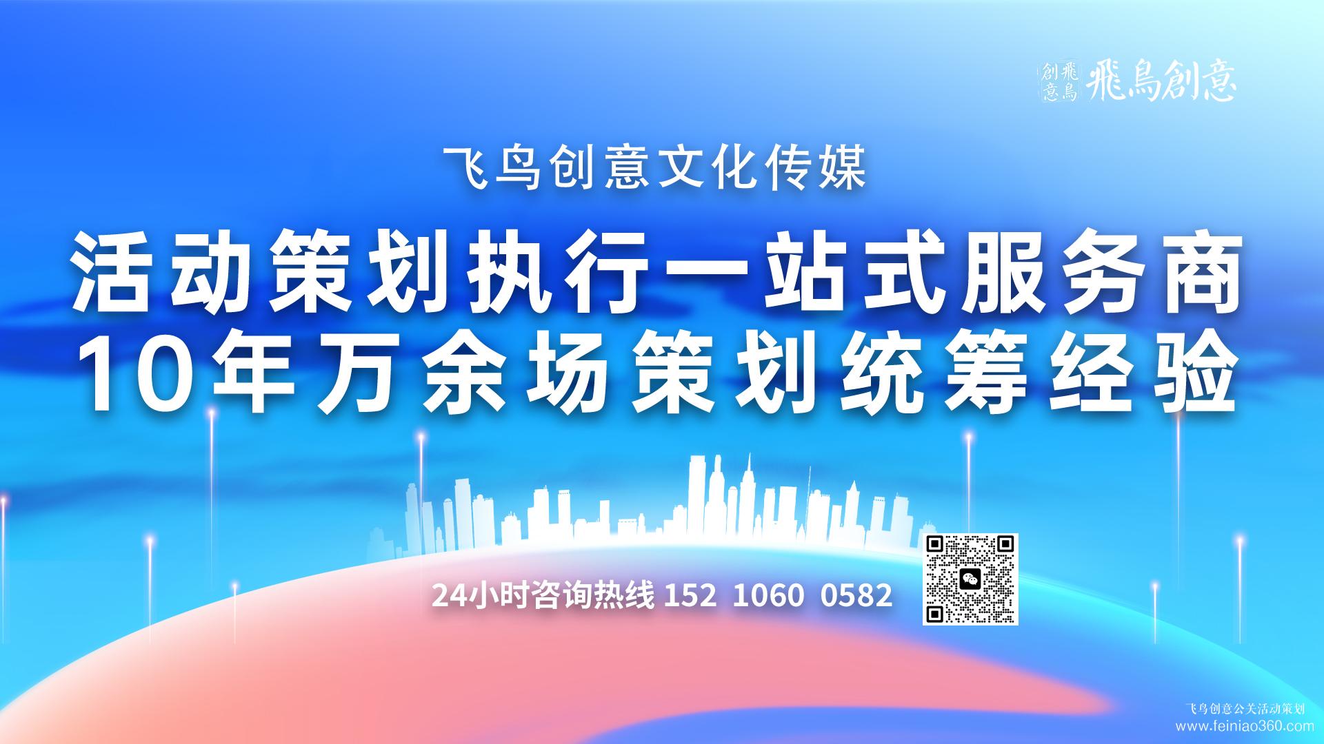 活動策劃公司首選飛鳥創(chuàng)意15210600582 ? 活動策劃公司的藝術(shù)：將平凡活動變?yōu)榉欠搀w驗